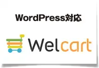 welcartBox welcartBox